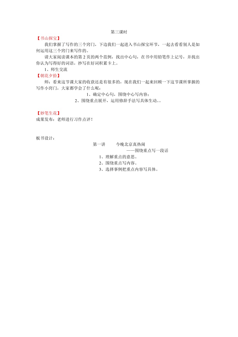 四年级上册语文作文扩展教案-第一讲 今晚北京真热闹-人教（部编版）_第4页