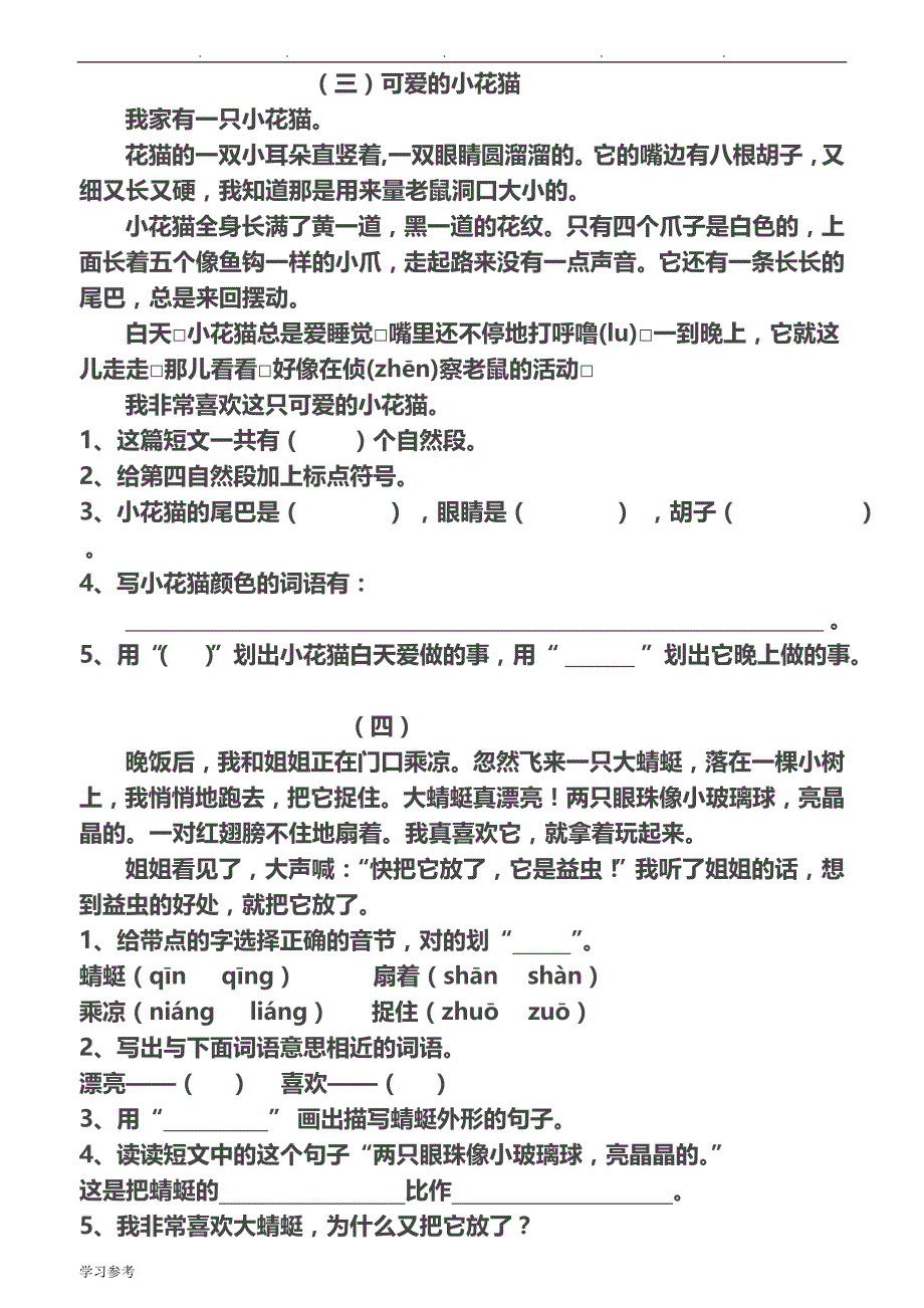 小学语文二年级（上册）阅读理解练习题_第2页