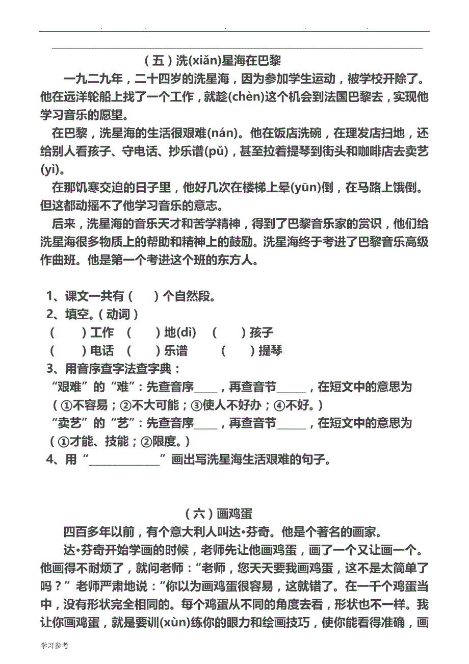 小学语文二年级（上册）阅读理解练习题_第3页