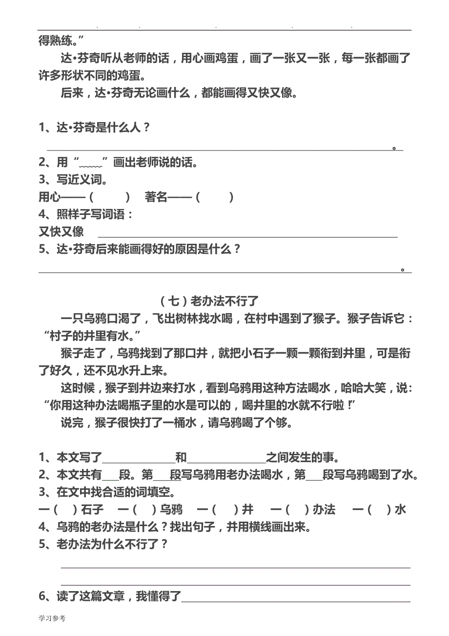 小学语文二年级（上册）阅读理解练习题_第4页