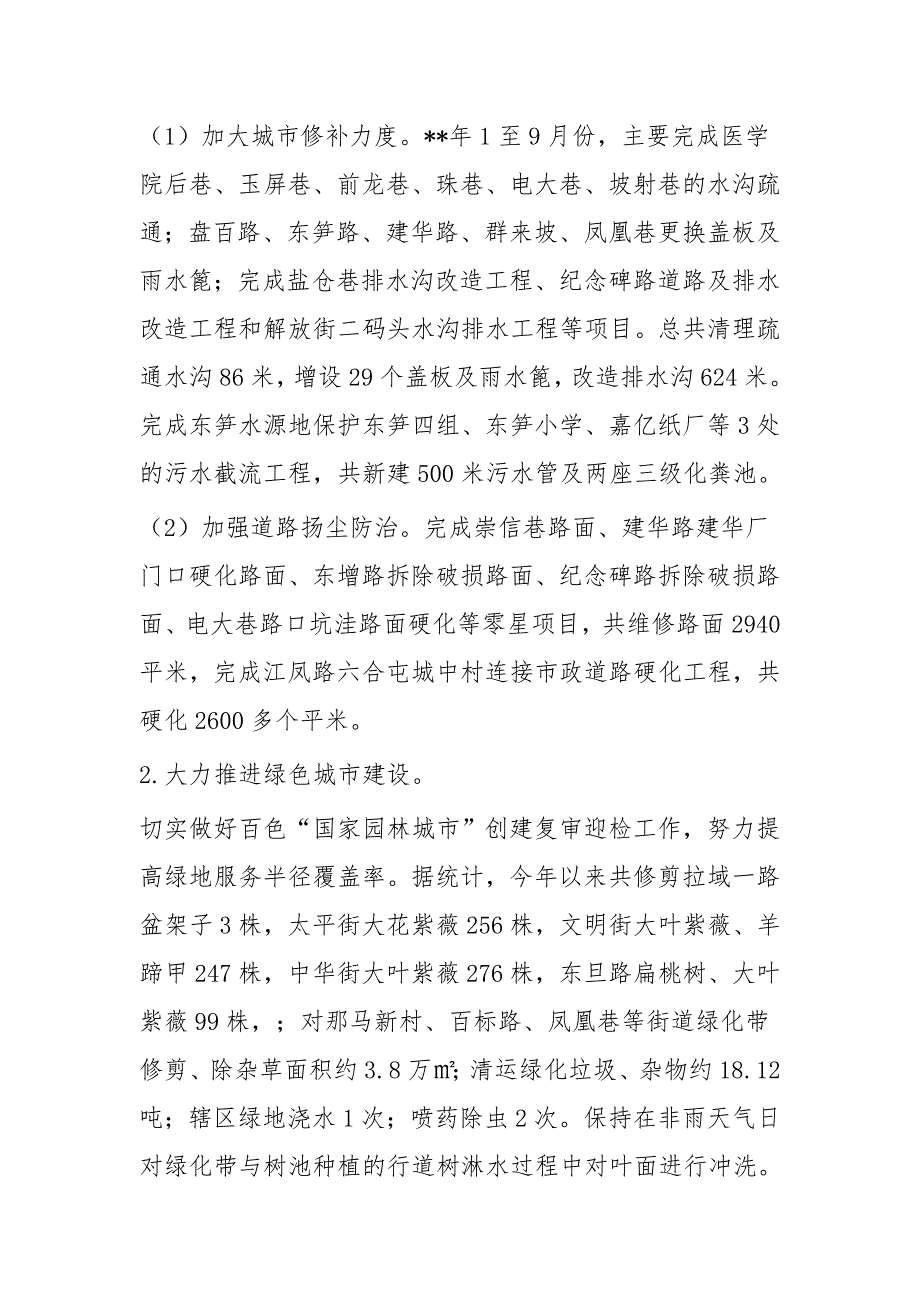 开展优化营商环境活动工作总结（三篇）与优化营商环境大会上的讲话六篇_第2页