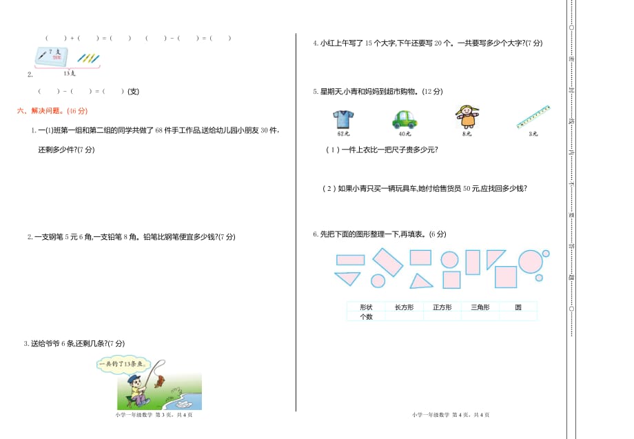 人教版一年级下册数学期末测试卷（1）_第2页