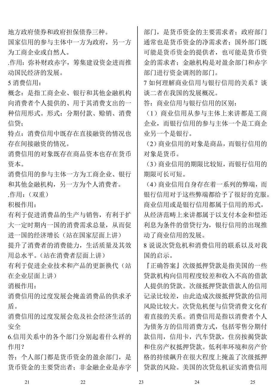 自考00150金融理论与实务复习资料_第5页