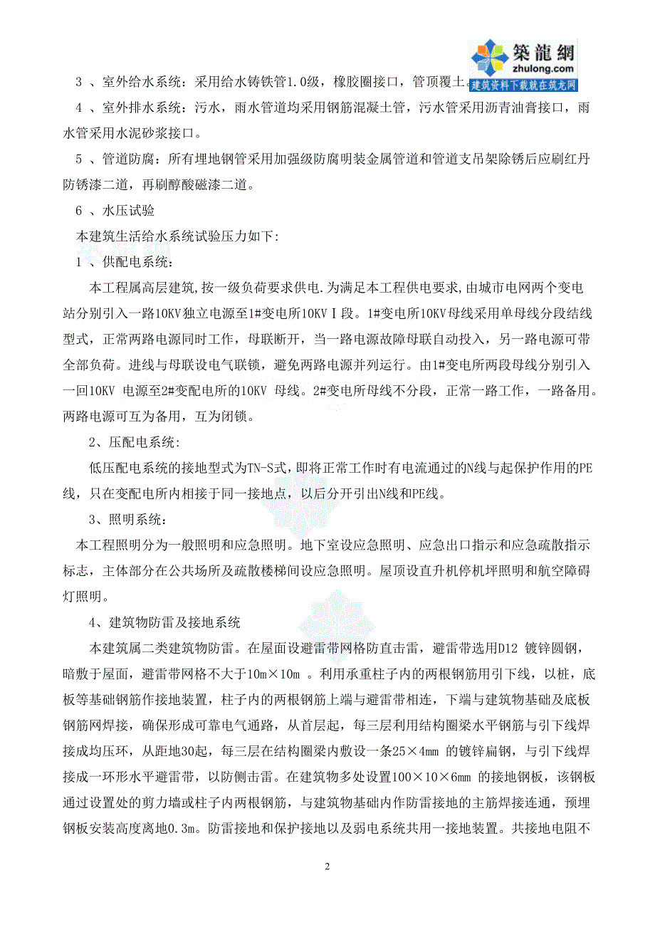 （精品文档）杭州某多层住宅群施工组织设计_第2页