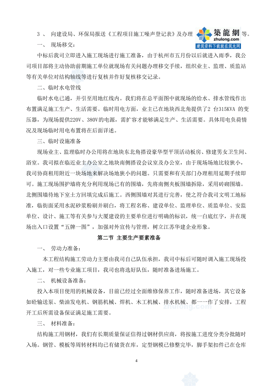 （精品文档）杭州某多层住宅群施工组织设计_第4页