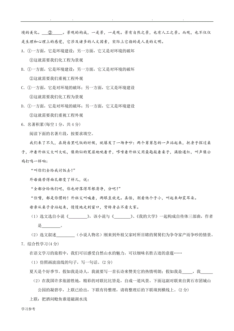 2018年湖北省黄石市中考语文试题与答案_第2页