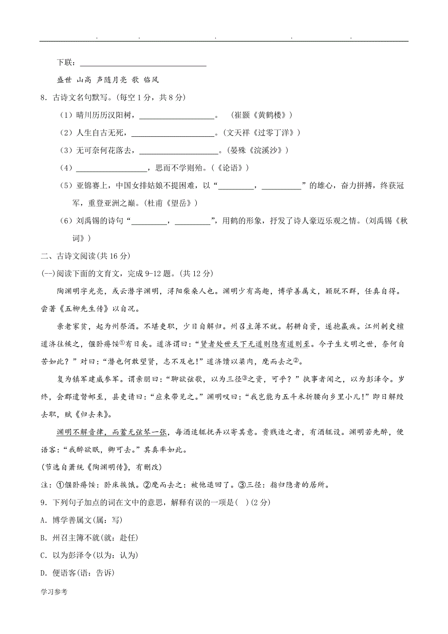 2018年湖北省黄石市中考语文试题与答案_第3页