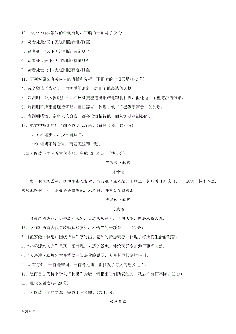 2018年湖北省黄石市中考语文试题与答案_第4页