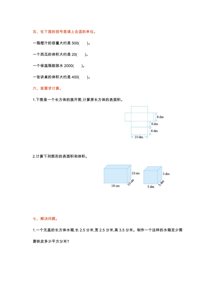 人教版五年级下册数学第三单元检测卷（一）(1)_第3页