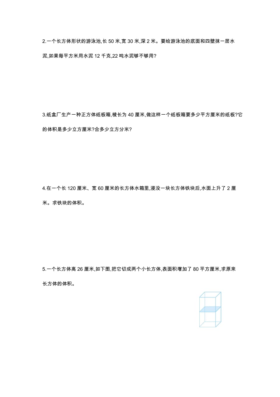 人教版五年级下册数学第三单元检测卷（一）(1)_第4页