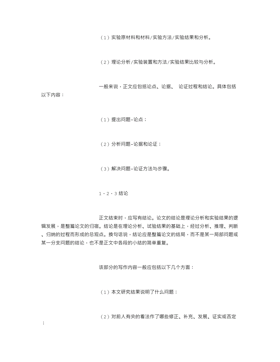 管理类大学生毕业论文写作技巧与流程_[1000字]_第4页