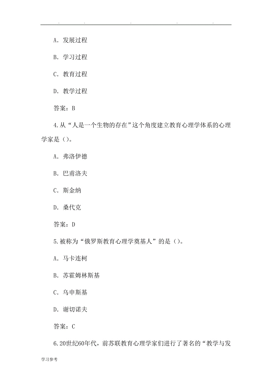 2014年广西教育心理学与德育工作基础知识试题与答案解析_第2页