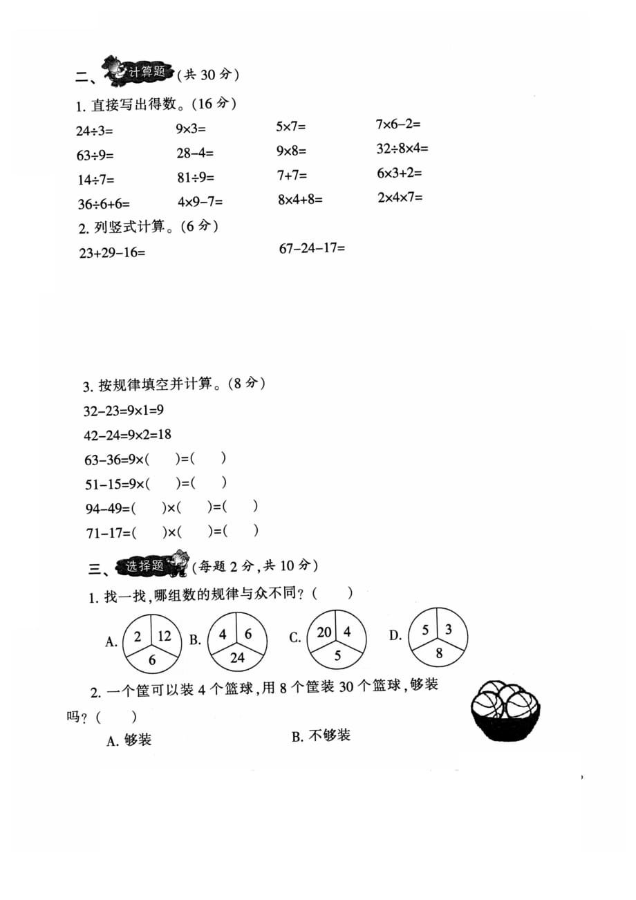 二年级上册数学试题-第六单元测试卷（图片版无答案）苏教版（2014秋）_第2页