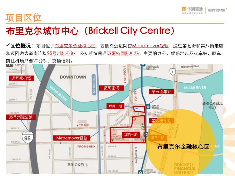 华润太古地产美国迈阿密Brickell City Centre项目设计理念分析_第4页
