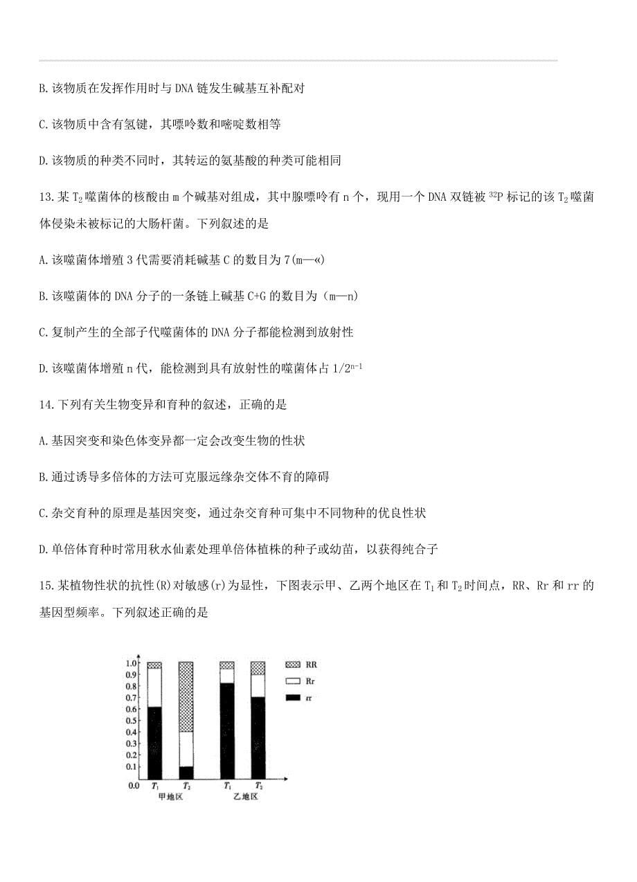 河南省2019届高三上学期阶段性检测（三）生物试卷及答案_第5页