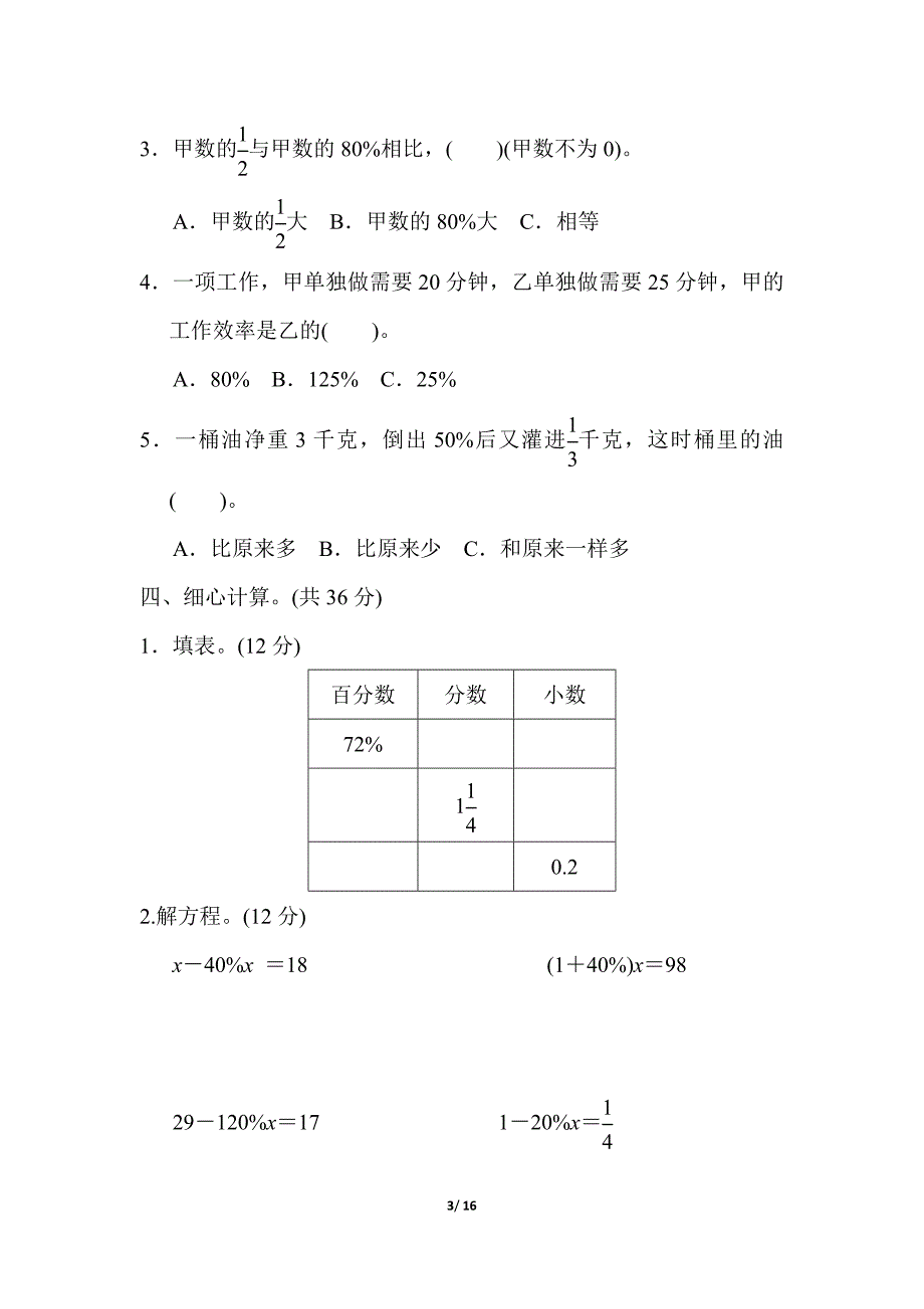 冀教版六年级数学上册第三单元测试卷_第3页