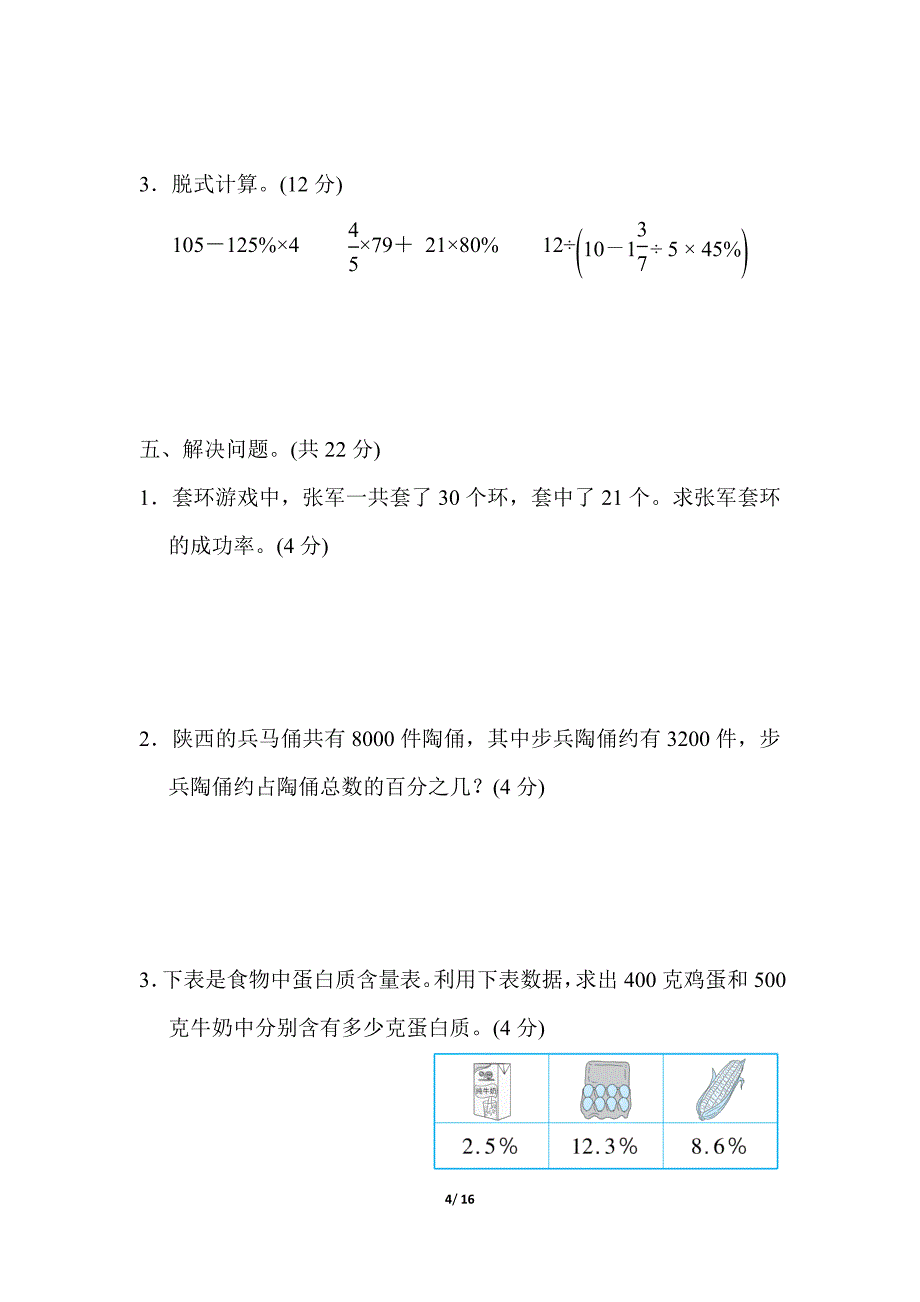 冀教版六年级数学上册第三单元测试卷_第4页