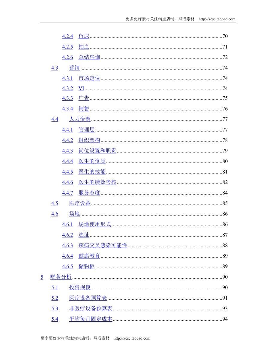 （精品文档）健康体检管理中心商业计划书_第5页