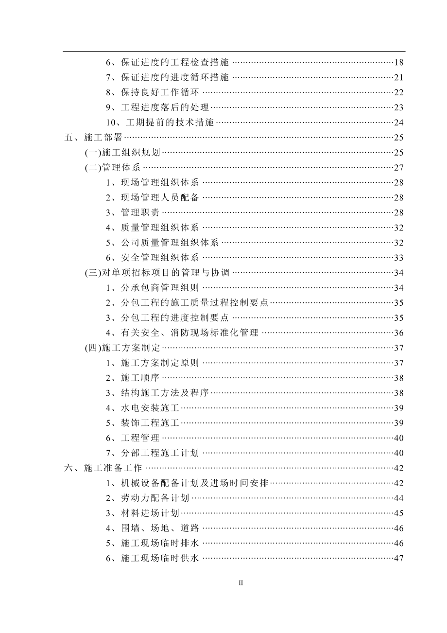 （精品文档）江苏某医院施工组织设计_第2页