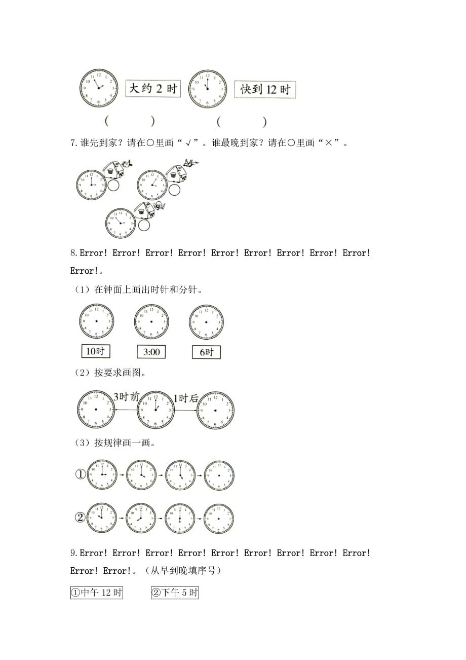 一年级上册数学试题-7《认识钟表》分层训练 （含答案）人教新课标（2014秋）_第3页