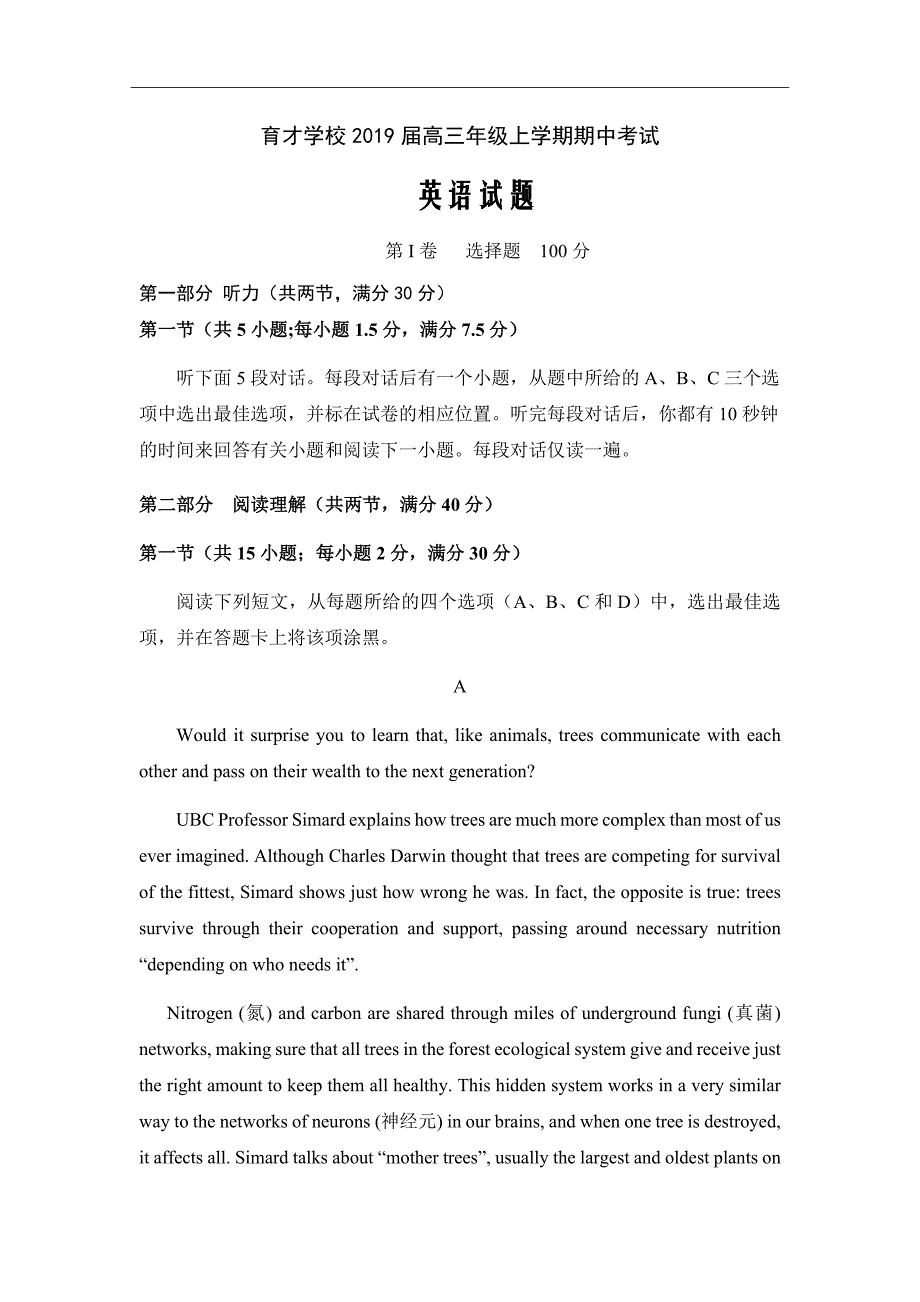 2019届安徽省滁州市定远县育才学校高三上学期期中考试英语试题（word版）_第1页