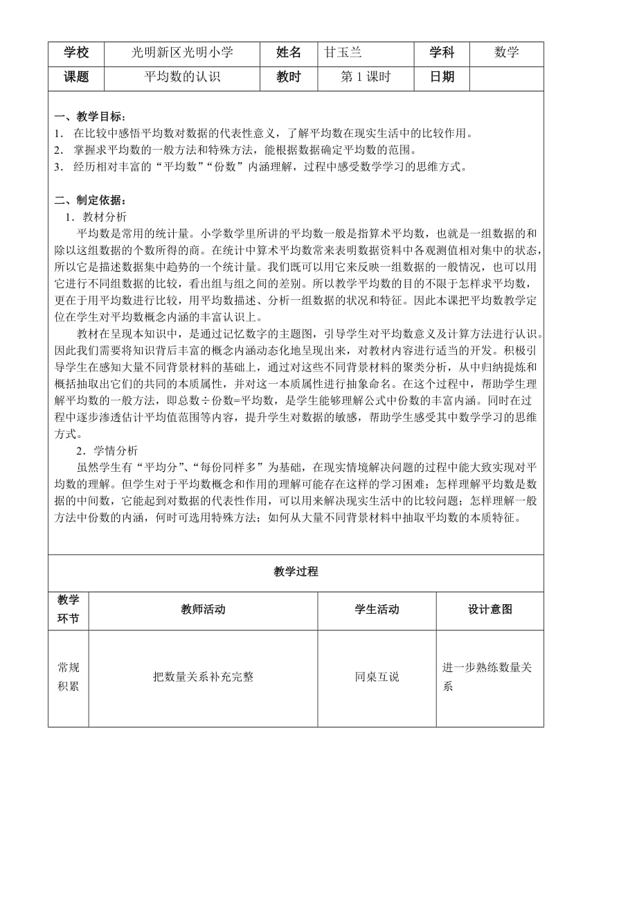 五年级上册数学教案-4.2 平均数｜北京版 (2014秋） (5)_第1页