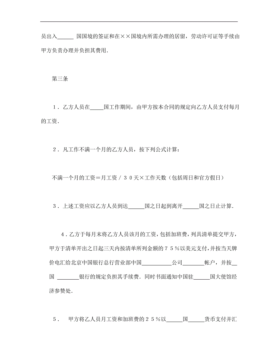 中外劳动技术服务合同(1)_第2页