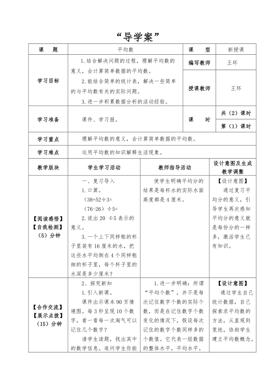 五年级上册数学教案-4.2 平均数｜北京版 (2014秋） (7)_第1页