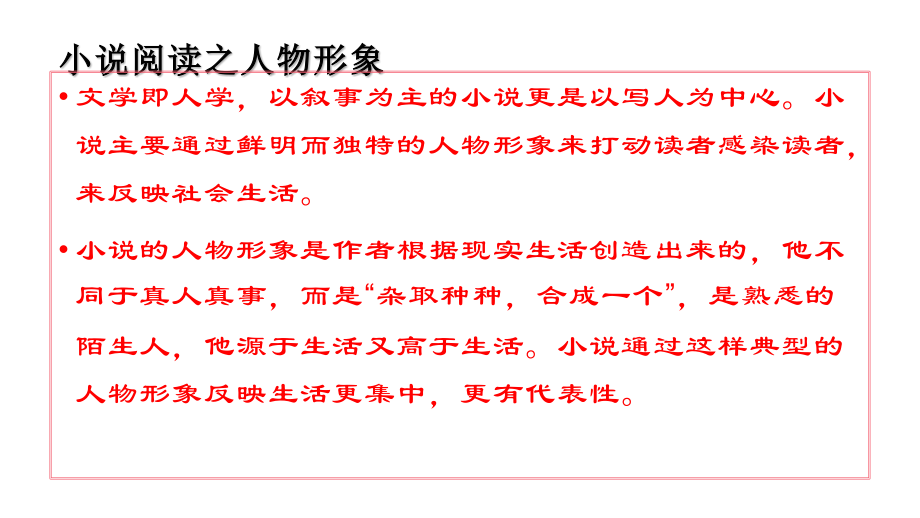 高考语文专题：小说阅读及各类题型的解答技巧_第4页