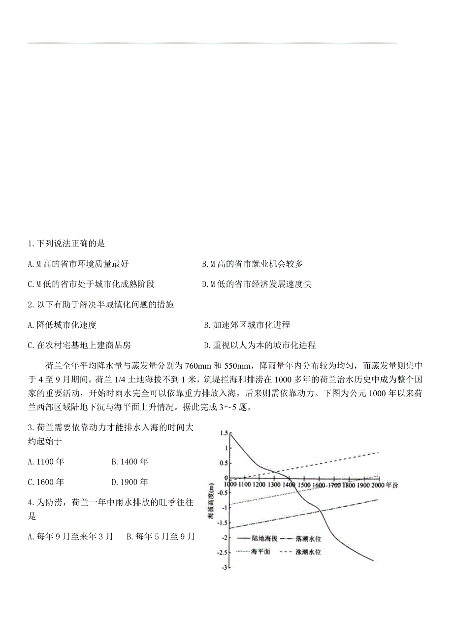 云南省2019届高三下学期第五次调研考试文综试题_第2页