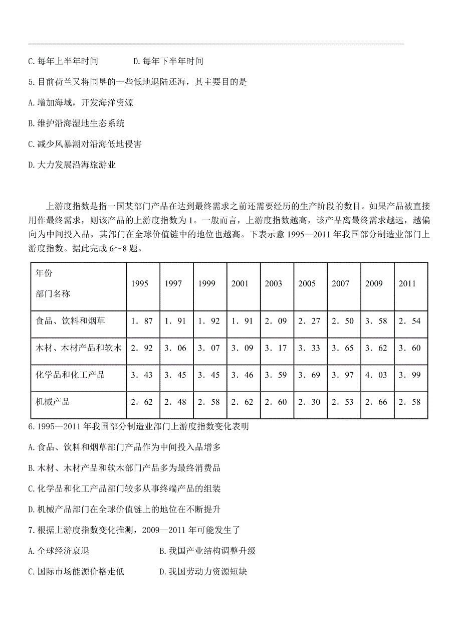 云南省2019届高三下学期第五次调研考试文综试题_第3页