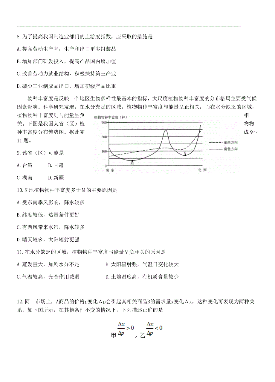 云南省2019届高三下学期第五次调研考试文综试题_第4页