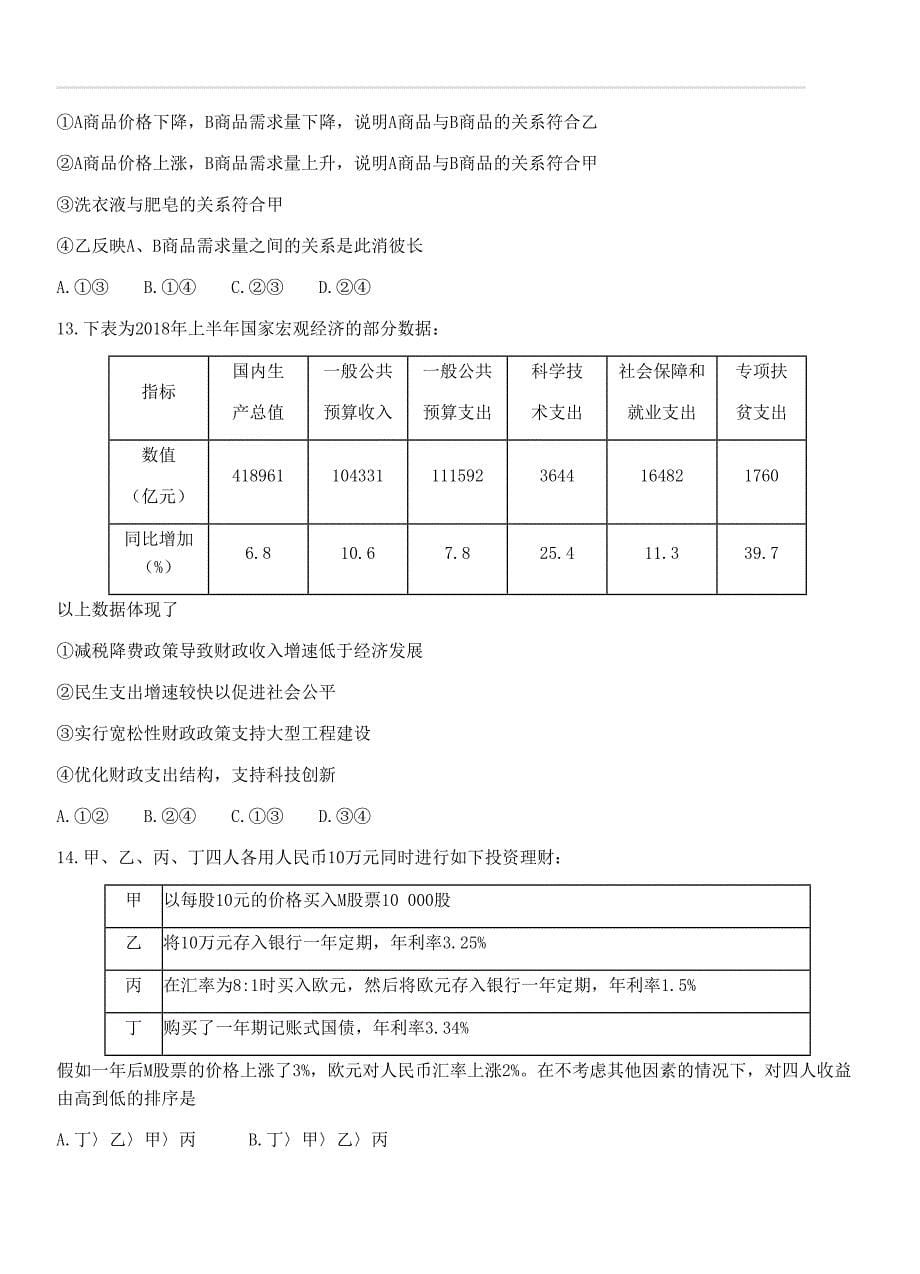 云南省2019届高三下学期第五次调研考试文综试题_第5页