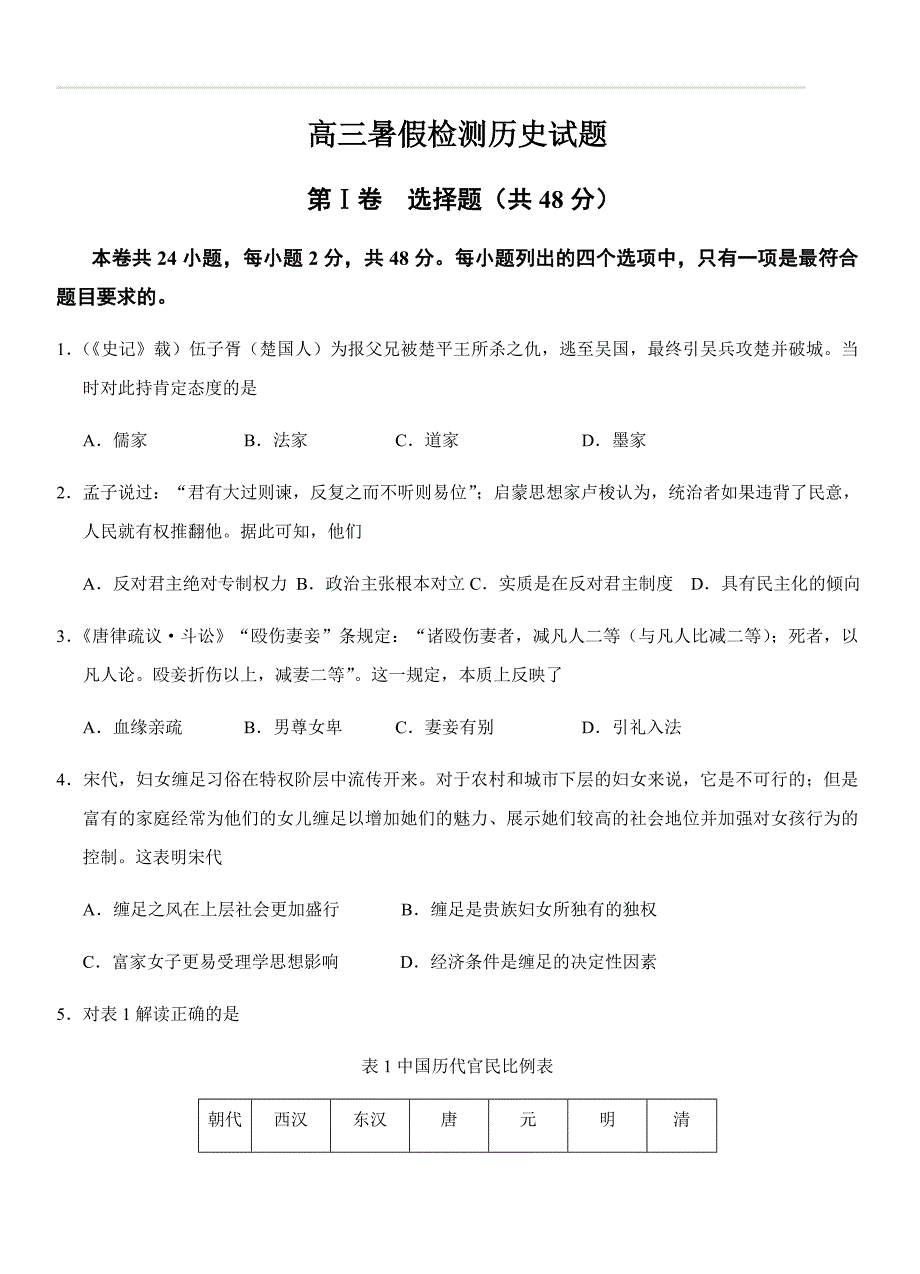 安徽省合肥中学2019届高三暑期调研考试历史试卷（含答案）_第1页