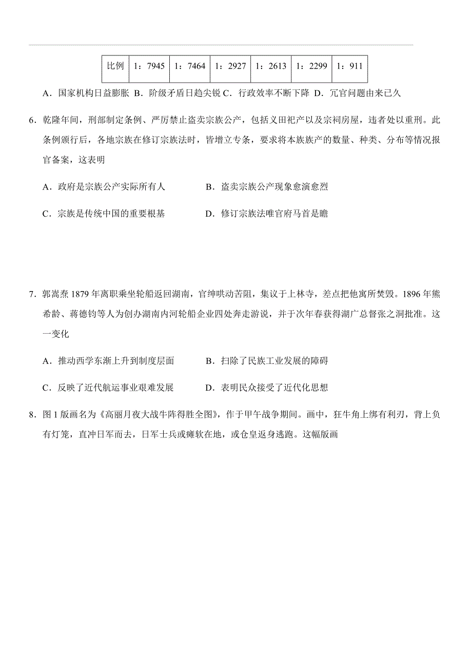 安徽省合肥中学2019届高三暑期调研考试历史试卷（含答案）_第2页