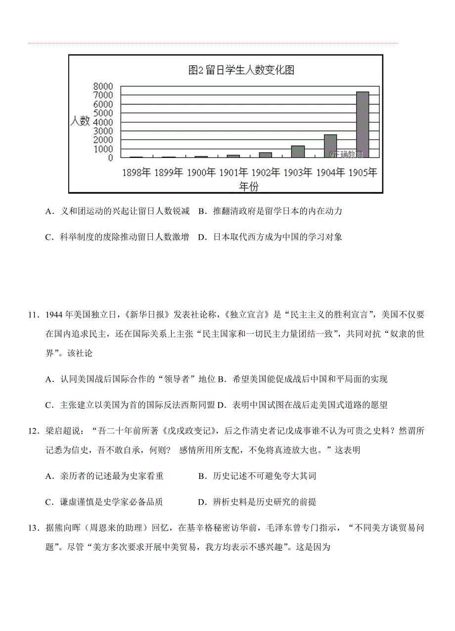 安徽省合肥中学2019届高三暑期调研考试历史试卷（含答案）_第4页