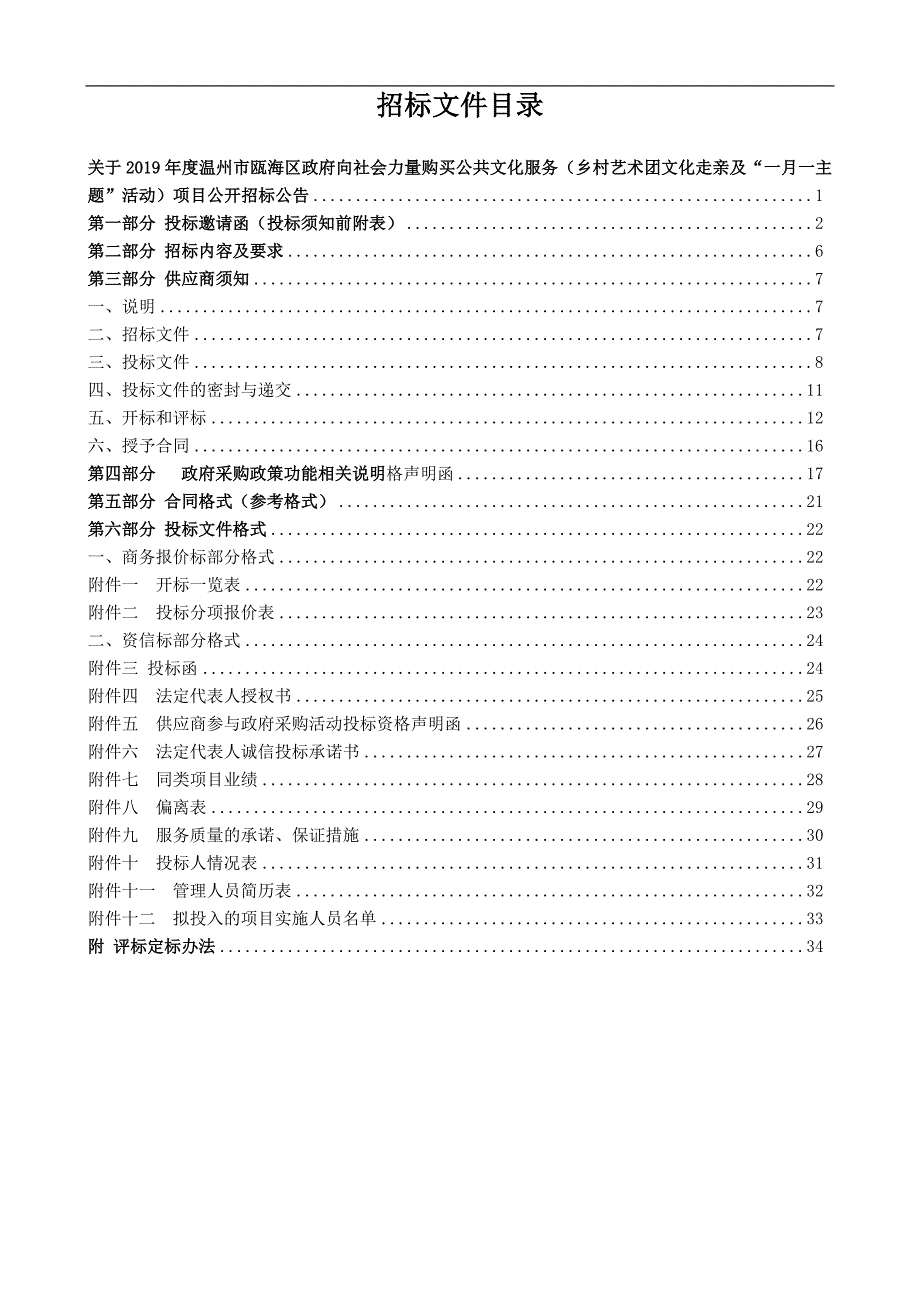 温州市瓯海区向社会力量购买公共文化服务项目招标文件_第2页