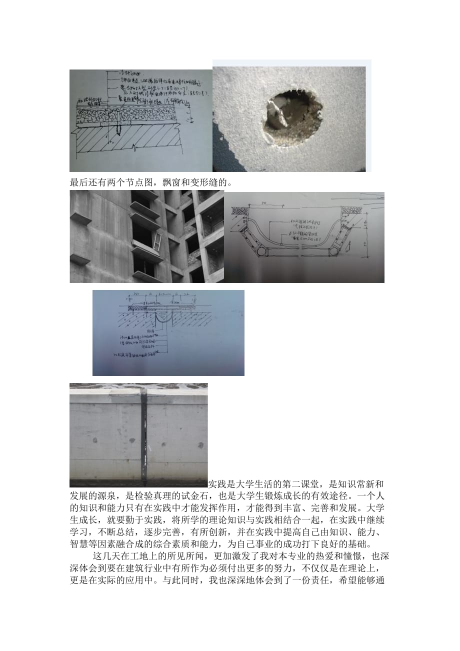 （精品文档）工程施工建筑工地参观实习报告2000字附图_第4页