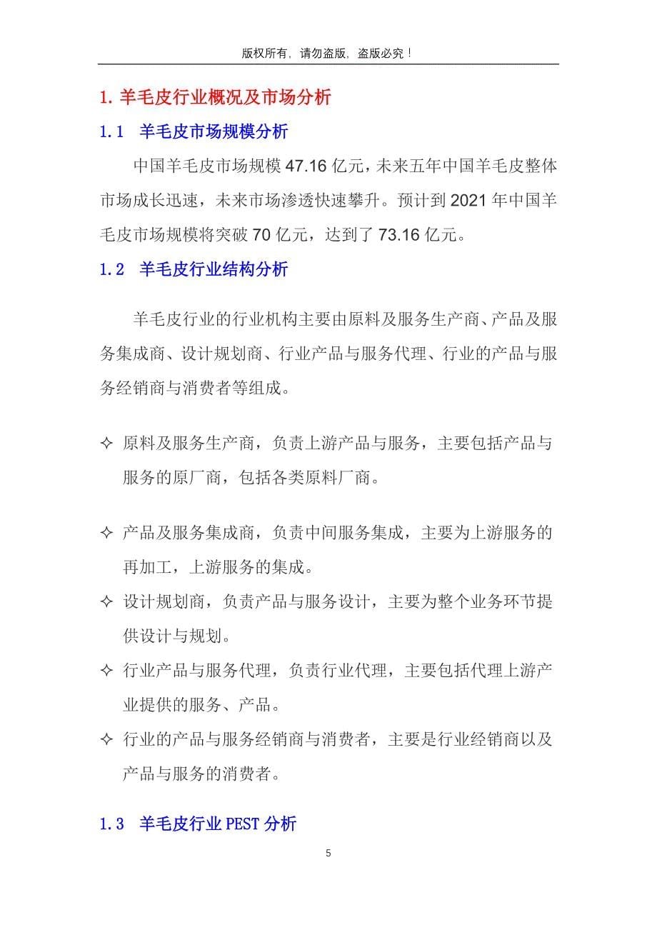 2019年羊毛皮行业分析调研报告_第5页