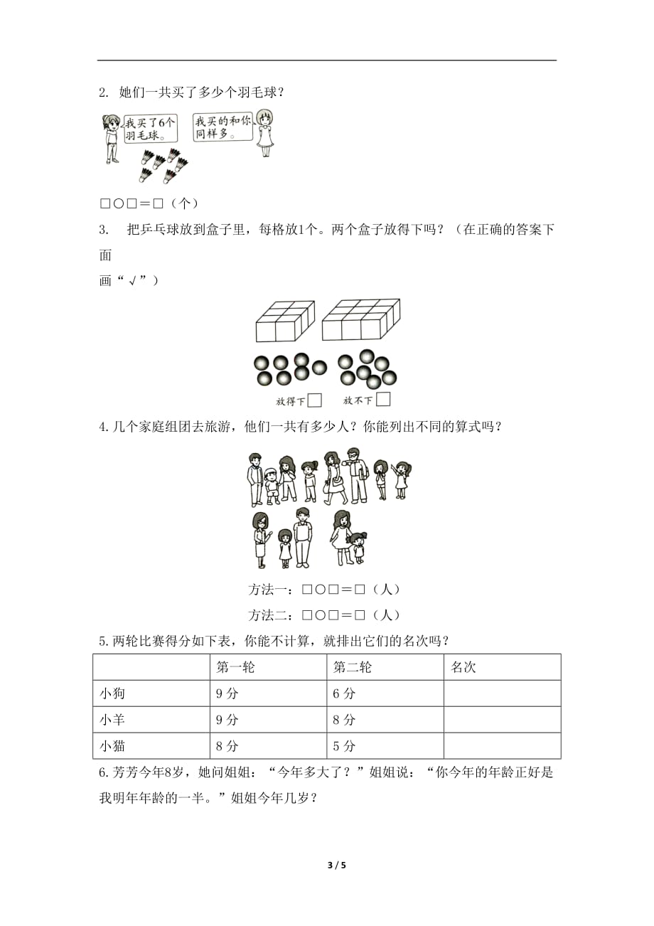 一年级上册数学试题《20以内的进位加法》单元检测（含答案） 人教新课标（秋）_第3页