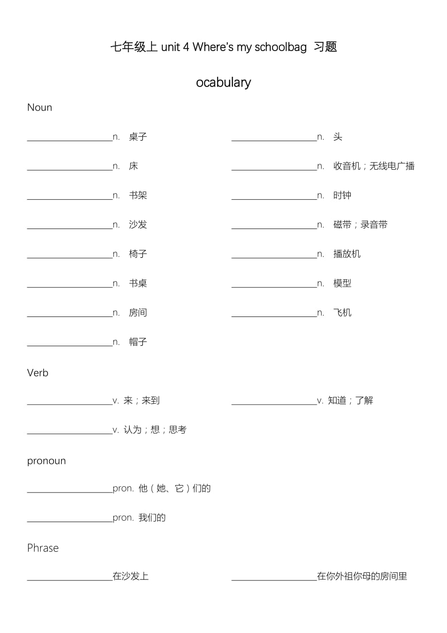 人教版七年级上unit 4 Where’s my schoolbag习题含答案_第1页