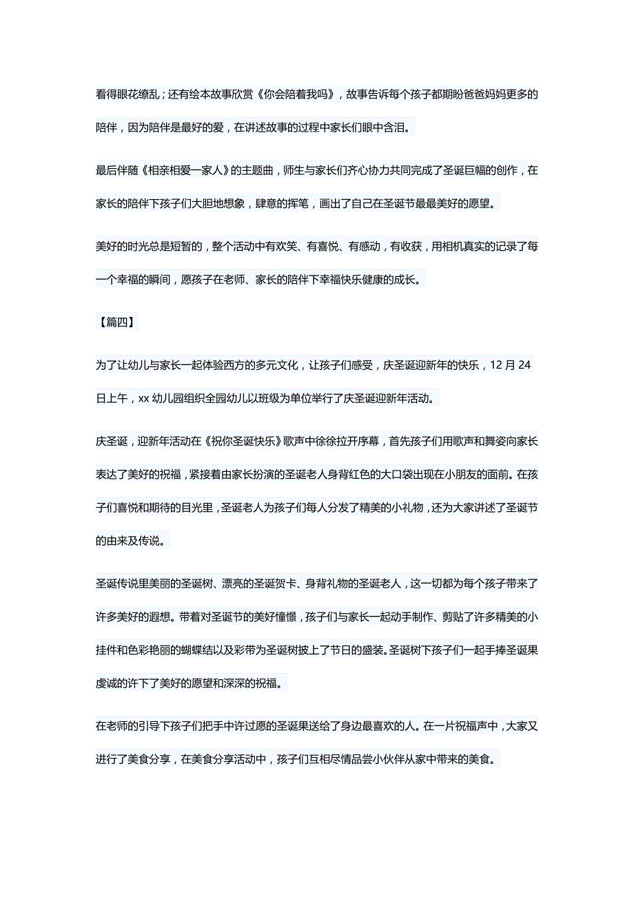 幼儿园圣诞节活动总结六篇与圣诞节促销活动策划方案五篇_第4页