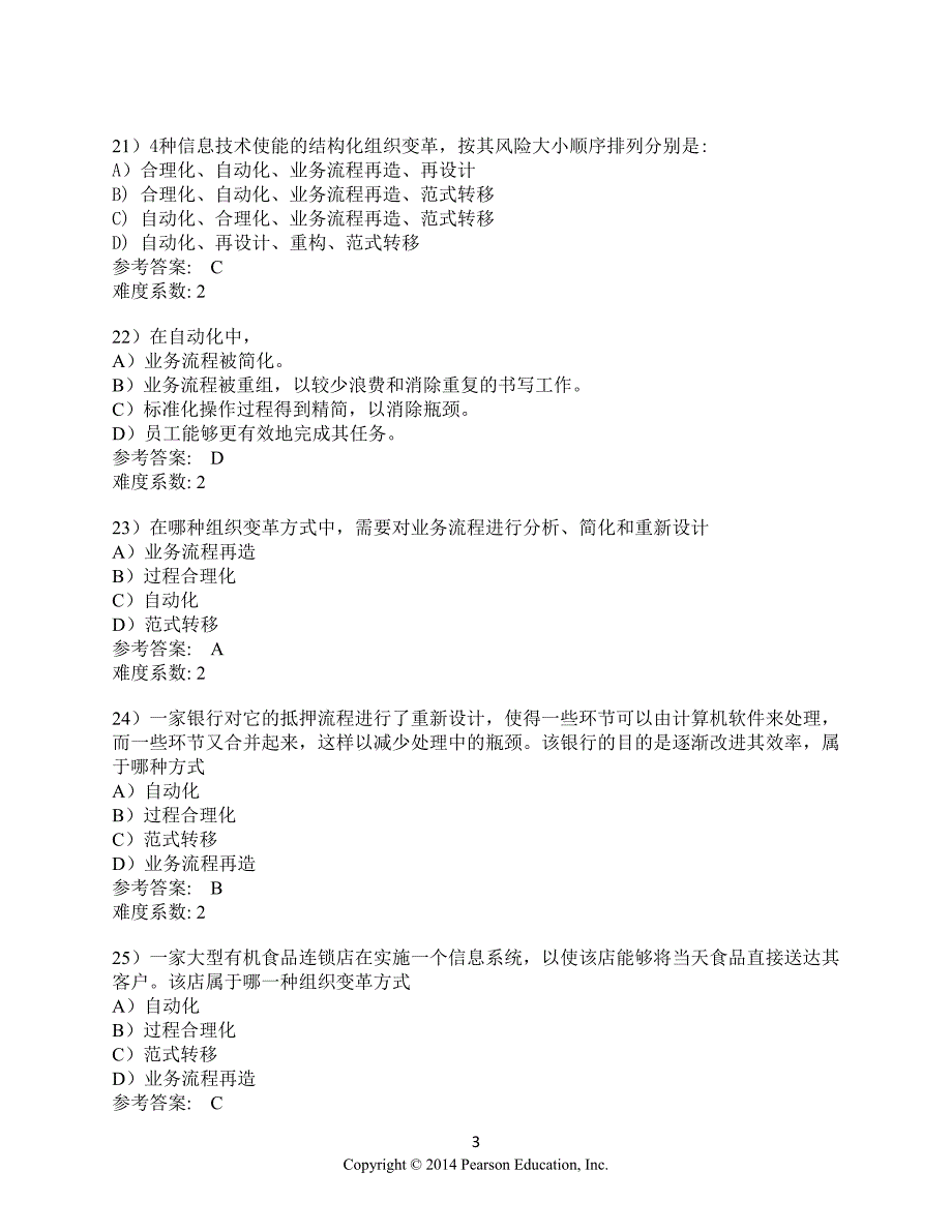 《管理信息系统》习题集-第13章-建设信息系统_第3页