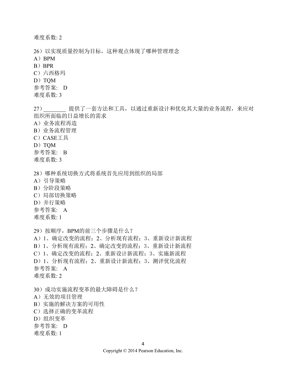 《管理信息系统》习题集-第13章-建设信息系统_第4页