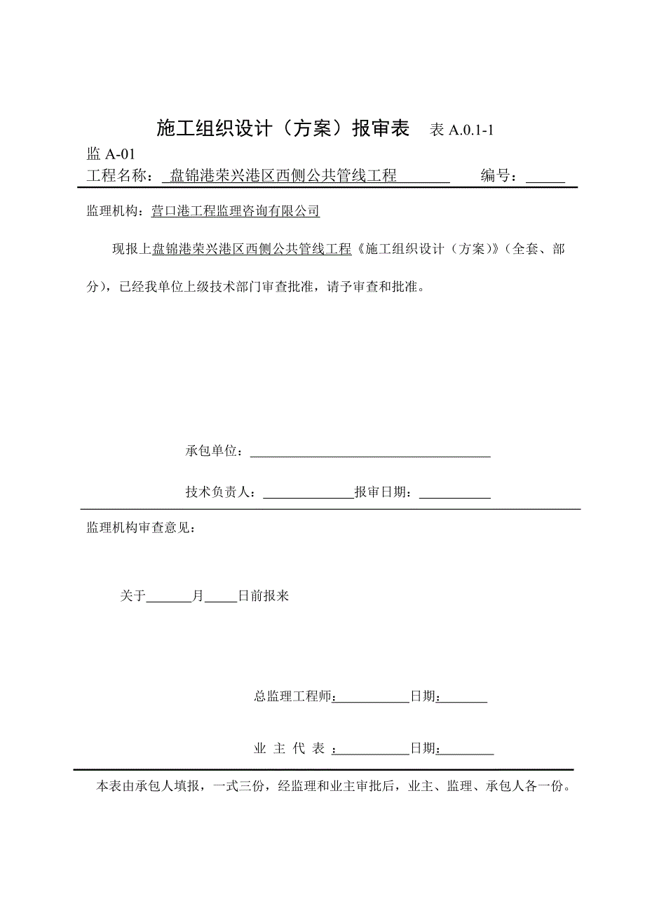 （精品文档）工程施工监理水工规范表格_第1页