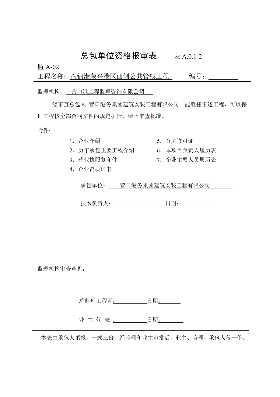 （精品文档）工程施工监理水工规范表格_第3页