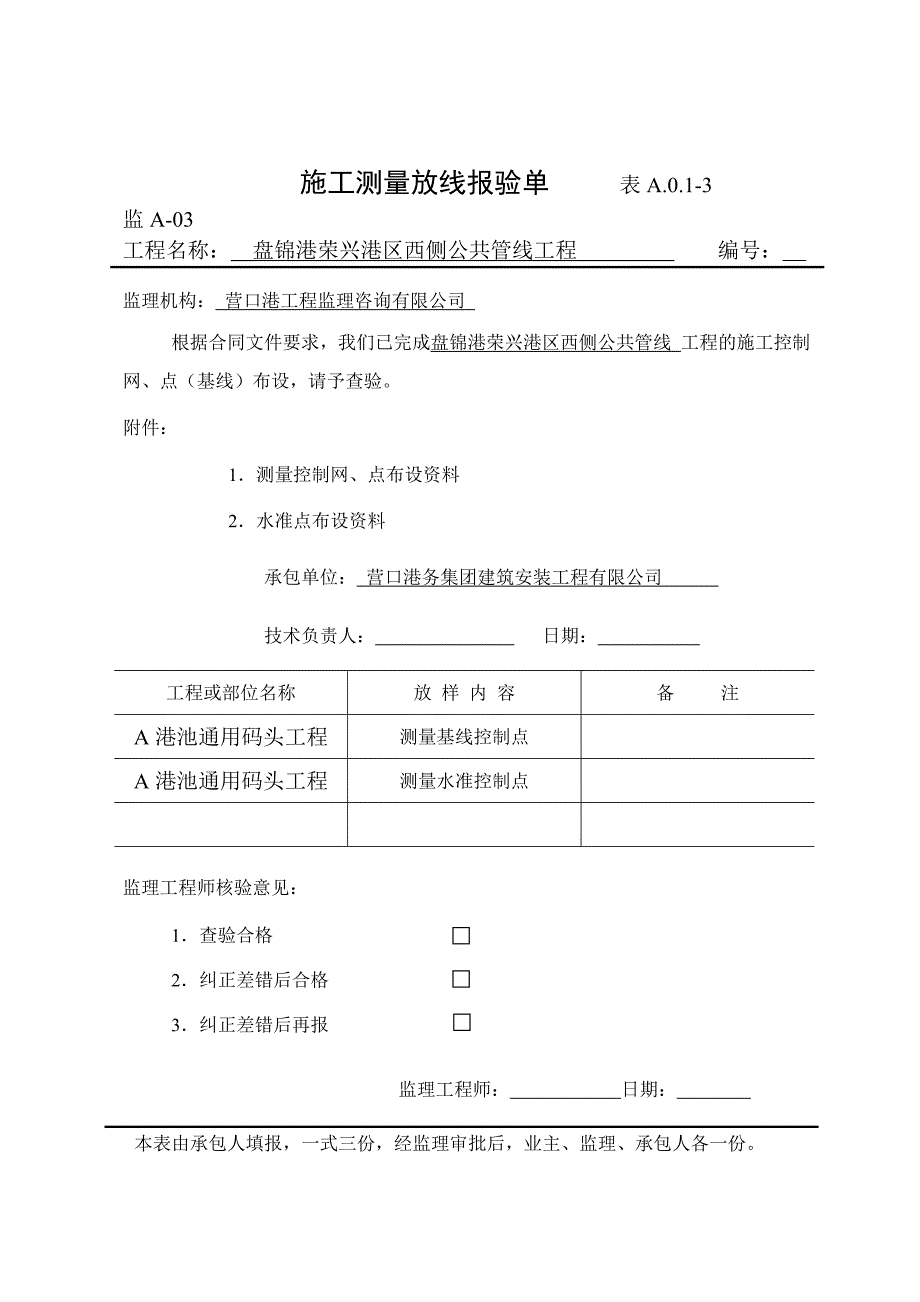 （精品文档）工程施工监理水工规范表格_第4页