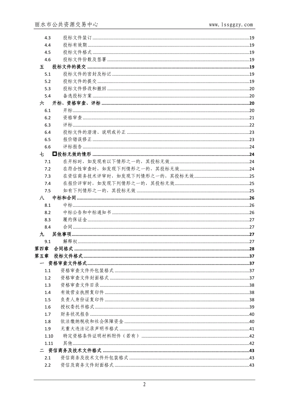 丽水市直大中专院校纸质图书定点供货项目招标文件_第3页