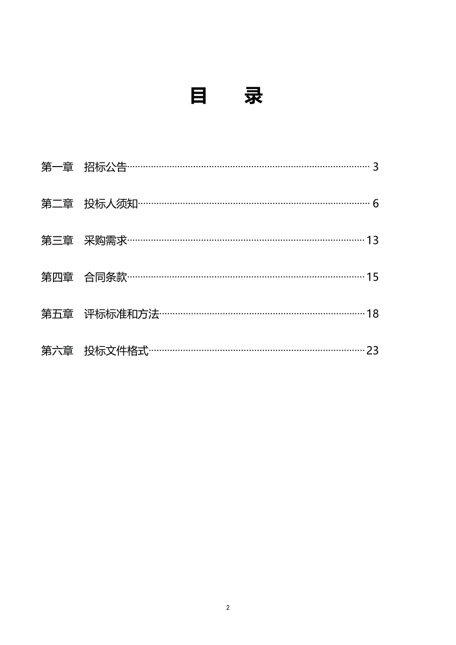 台州市肿瘤医院Q开关Nd YAG激光治疗机设备采购招标文件_第2页