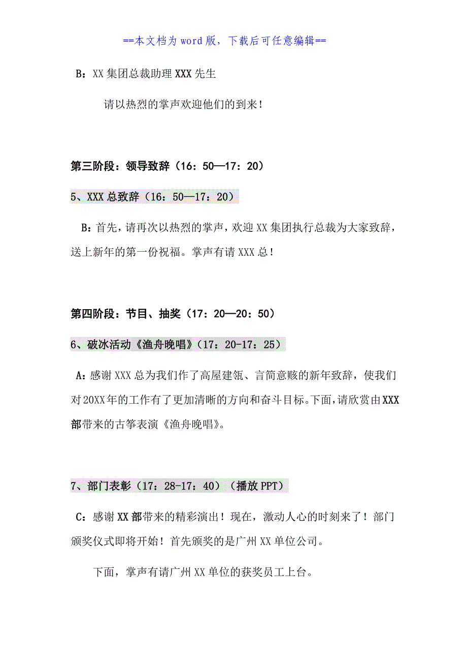 2020年鼠年企业年会开场白及公司年会主持词串词（word版）_第4页